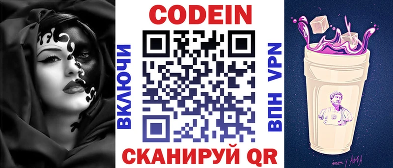 наркота Калачинск Codein Purple Drank